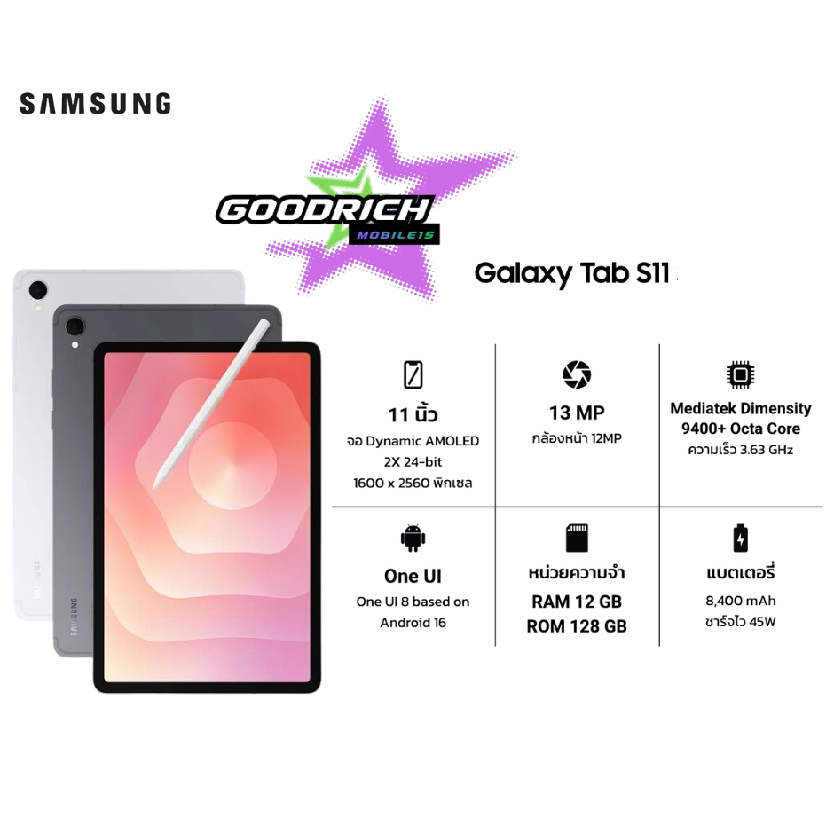 [พร้อมส่ง] แท็บเล็ต SAMSUNG Galaxy Tab S11 WIFI (12/128GB) ชิป MediaTek Dimensity 9400+ แบตเตอรี่ 8,
