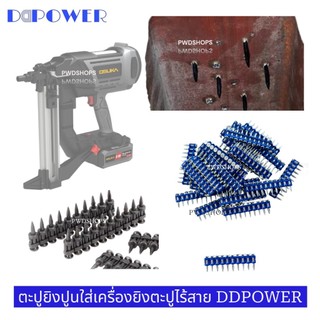 DDPOWER ตะปูยิงปูน ยาว 19-38มม สำหรับเครื่องยิงตะปูคอนกรีต  ปืนยิงตะปูคอนกรีตไร้สาย ตะปูยิงคอนกรีต