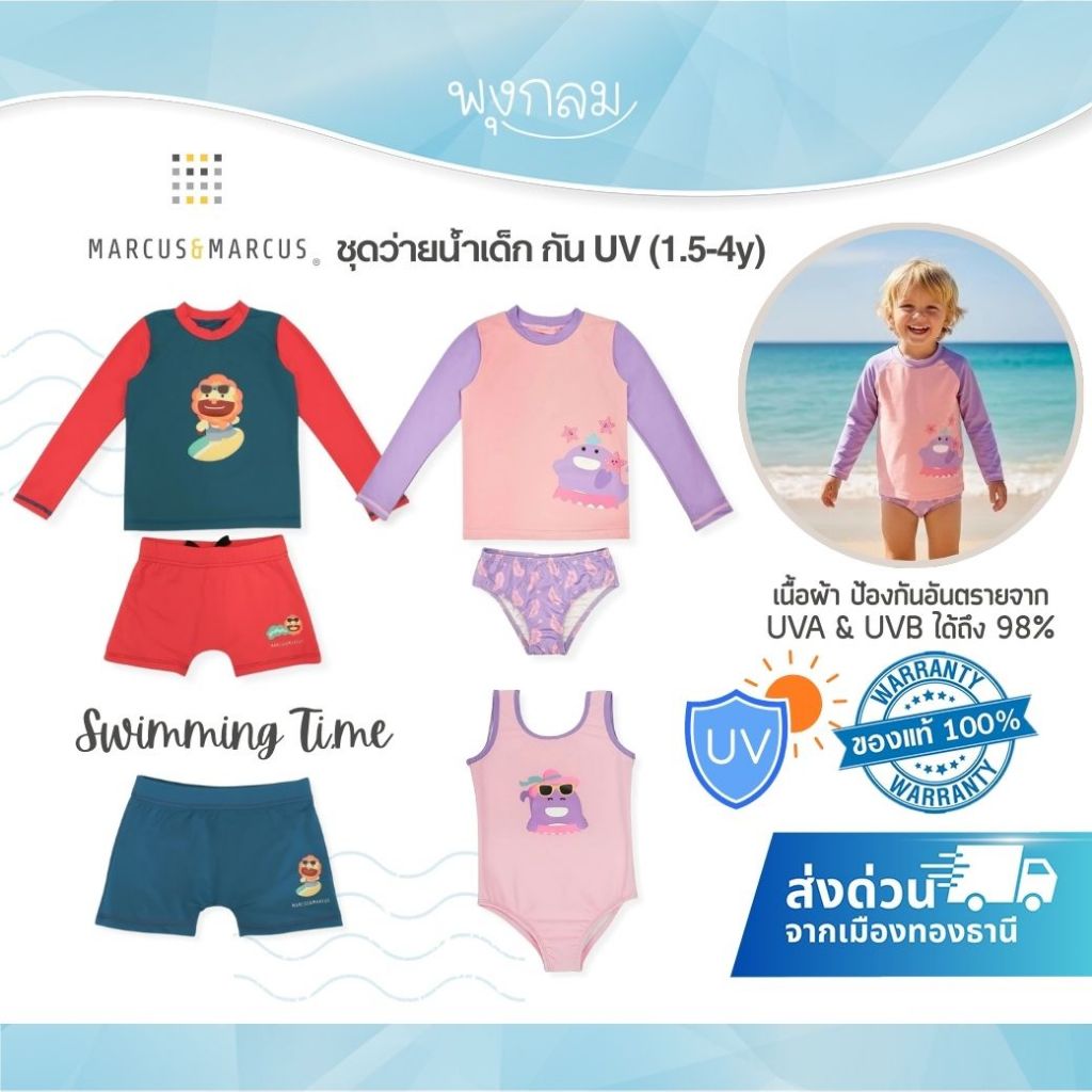 MARCUS & MARCUS ชุดว่ายน้ำเด็ก กางเกงว่ายน้ำ UPF50+ เนื้อผ้านุ่มและเย็นสบาย