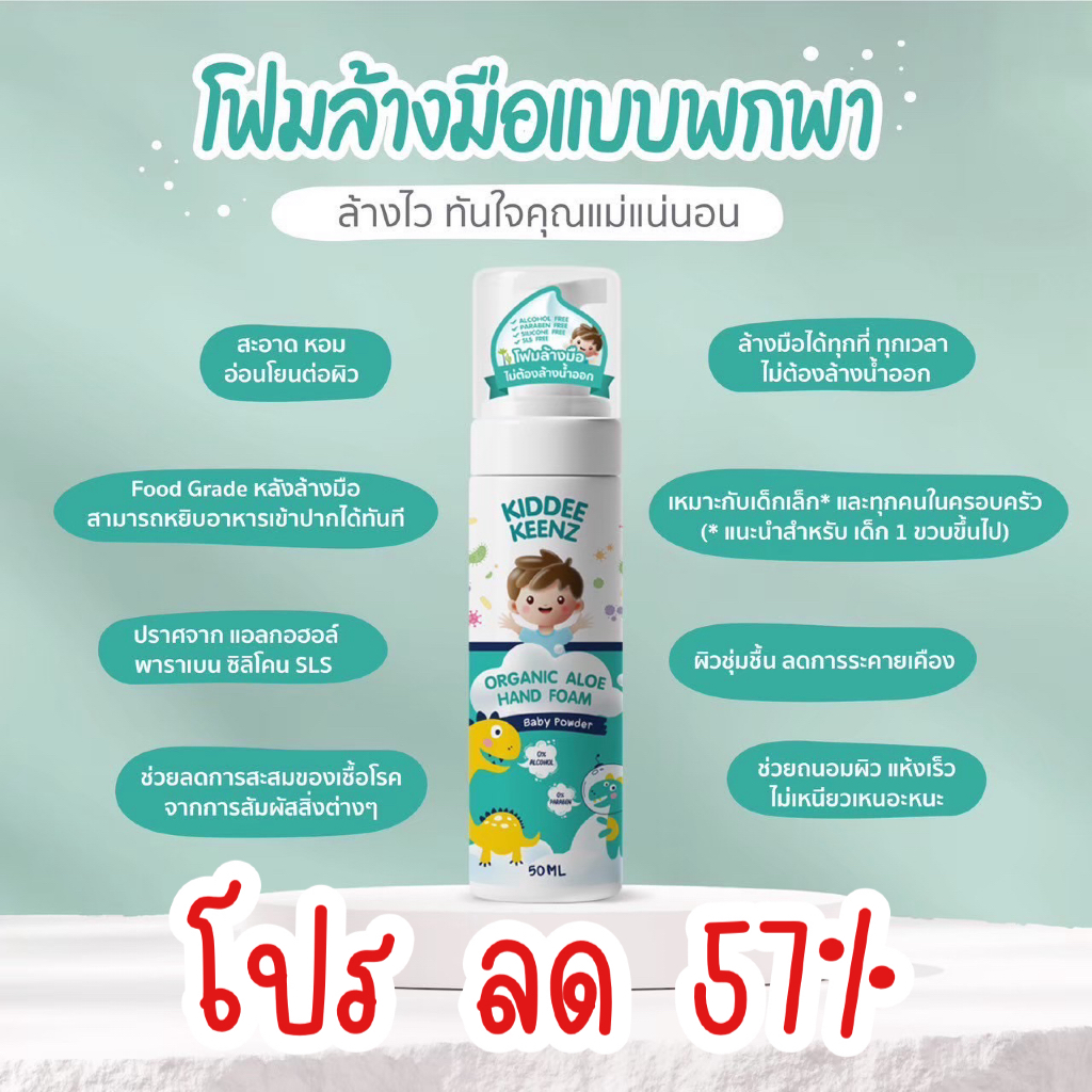 โปรลด 57% KIDDEE KEENZ คิดดี้ คีนซ์ โฟมล้างมือ ไม่ต้องล้างน้ำออก กลิ่น Babypowder พกพาสะดวก EXP : 19