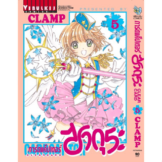 Pre-order  รีปริ๊น  ภาค2 การ์ดแค็ปเตอร์ซากุระ CLEAR CARD ภาค…