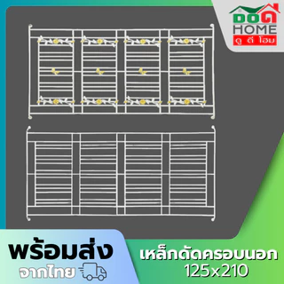 ชุดเหล็กดัดแบบครอบหน้าต่าง 2 ช่อง 3 ช่อง 118x125 125x150 125x190 125x210 🔥
