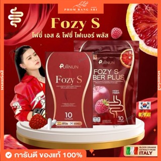 (ของแท้+พร้อมส่ง)  โฟซี่ เอส & โฟซี่ ไฟเบอร์ พลัส FOZY S & F…