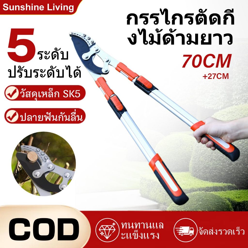 MAYILON กรรไกรตัดกิ่ง กรรไกรตัดกิ่งไม้ด้ามยาว ตัดกิ่งได้ เหล็ก กรรไกรตัดหญ้า SK5 ปรับควายาวได้ 70-95.5 CM ใบมีดคม