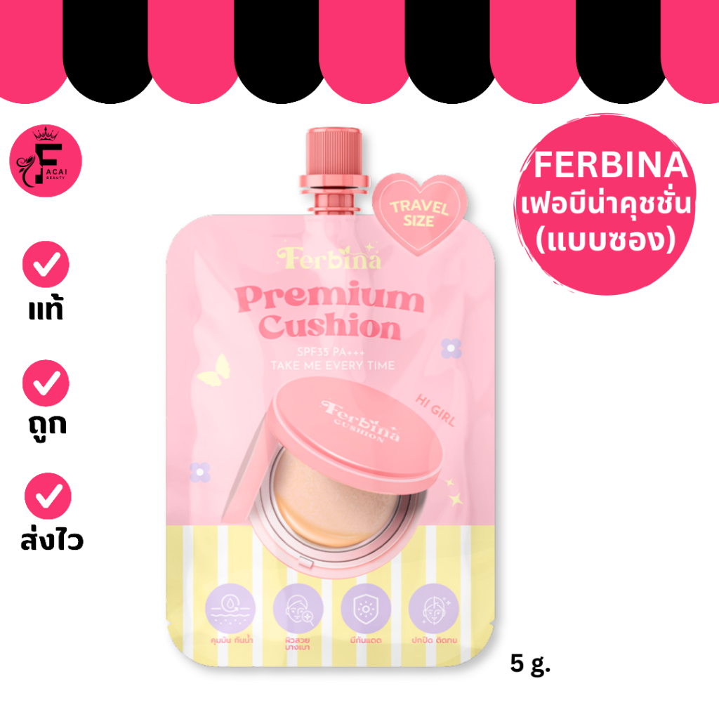 (1 ซอง) Ferbina Premium Cushion SPF 35 PA+++ เฟอบีน่า พรีเมี่ยม คุชชั่น (5 g.)