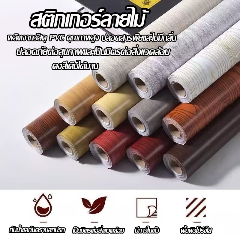วอลเปเปอร์ลายไม้หน้ากว้างวอลเปเปอร์ลายไม้หน้ากว้าง 61ซม.x3เมตร สติกเกอร์ลายไม้ pvc กันน้ำ สติกเกอร์ติดโต๊ะ ติดผนังสติกเก