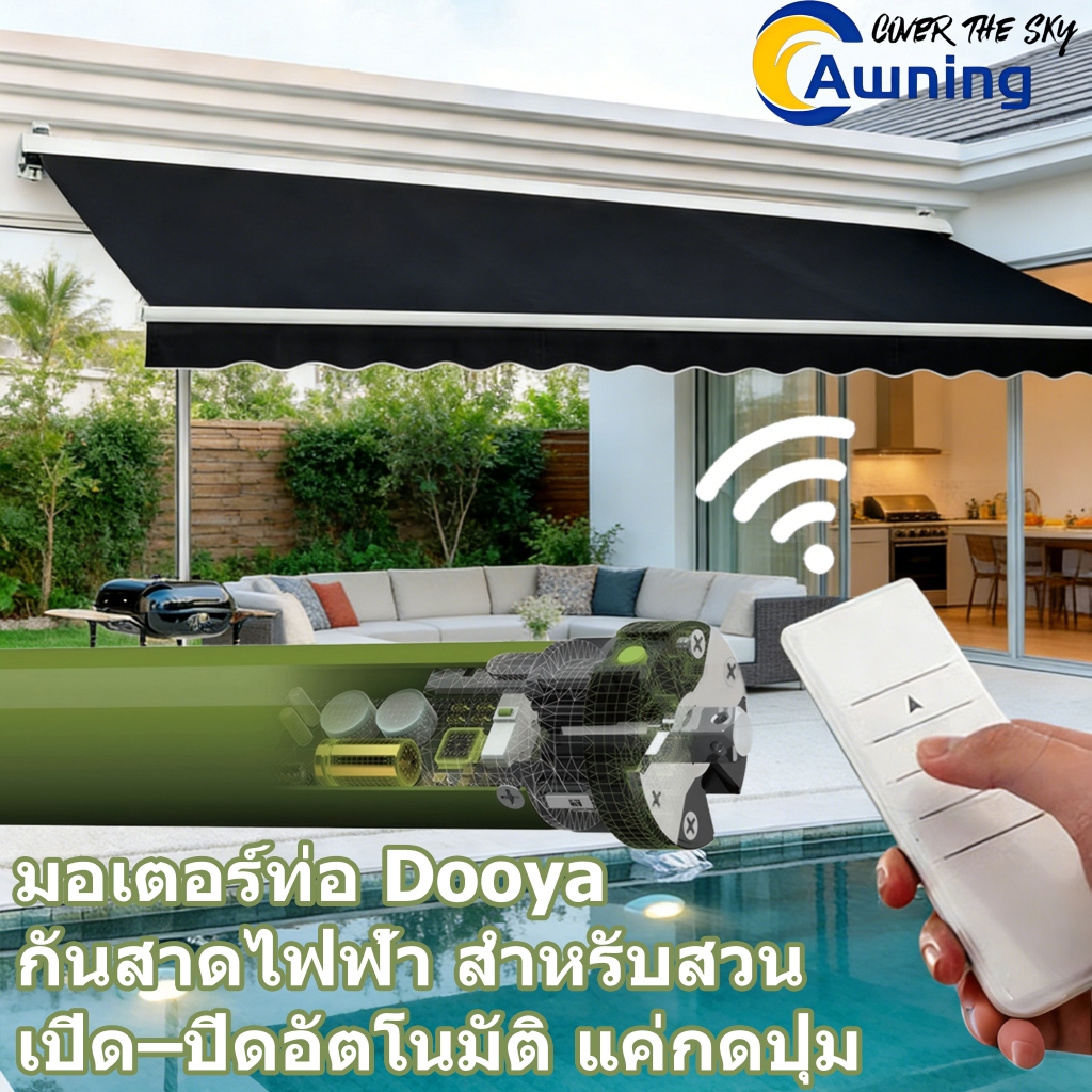 Automatic Awning กันสาดพับเก็บได้อัตโนมัติ มอเตอร์ท่อในตัว เหมาะสำหรับร้านกาแฟและร้านอาหาร กันสาดพับได้