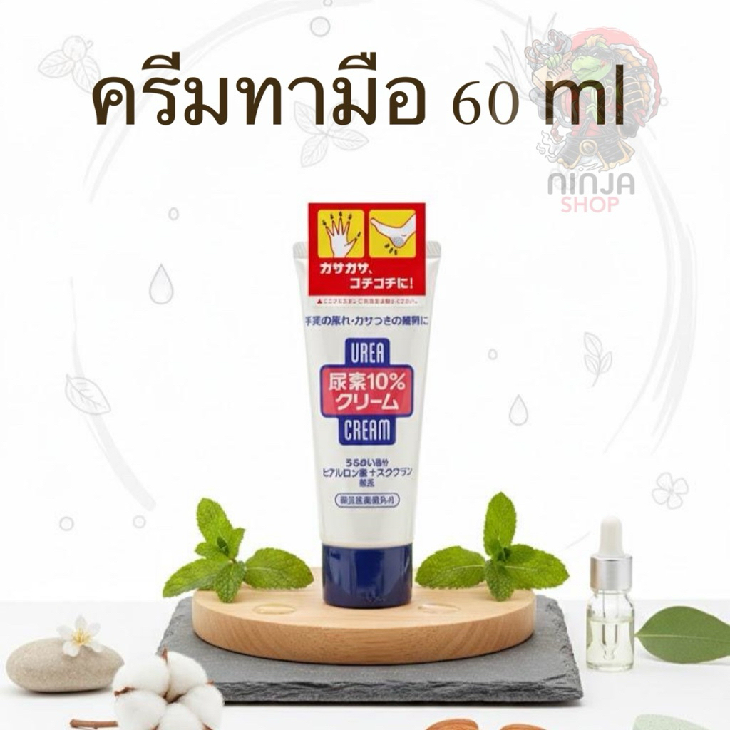 Shiseido urea cream ครีมทามือ 60 กรัม 4550516493675