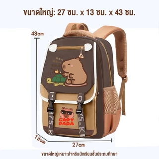 กระเป๋านักเรียน กระเป๋าเป้นักเรียนอนุบาลและประถม กระเป๋านักเรียนลายคาปิบาราสุดน่ารัก น้ำหนักเบาและแข็งแรง พร้อมส่ง