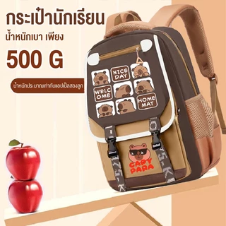 กระเป๋านักเรียน กระเป๋าเป้นักเรียนอนุบาลและประถม กระเป๋านักเรียนลายคาปิบาราสุดน่ารัก น้ำหนักเบาและแข็งแรง พร้อมส่ง