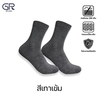 GR(แท้) ถุงเท้า bamboo แท้ 100% ถุงเท้าข้อกลาง เส้นใยไผ่แท้ ทอ 200 เข็ม ไร้ตะเข็บ นุ่มพิเศษ ลดกลิ่นเท้า รุ่น GR250007