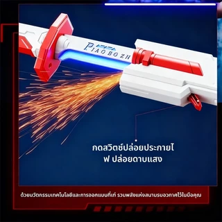 ของเล่นดาบเลเซอร์ 80cm ชาร์จ Type-C มีควัน+ไฟ+เสียงครบ เปลี่ยนสีได้ พร้อมเล่น