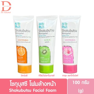 โชกุบุสซึ โฟมล้างหน้า 100g. Shokubutsu Facial Foam