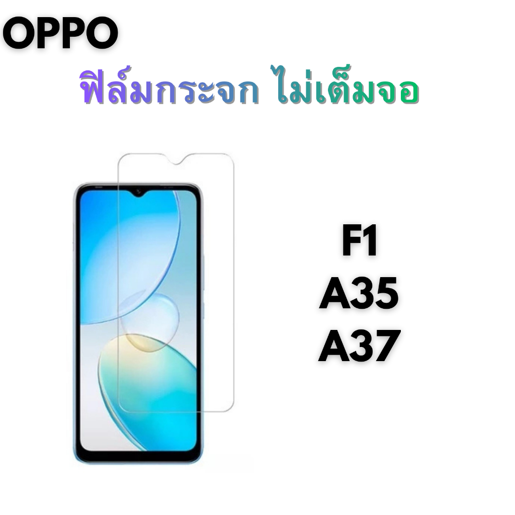 ฟิล์มกระจก ไม่เต็มจอ For oppo A37 A35 F1 ส่งจากไทย