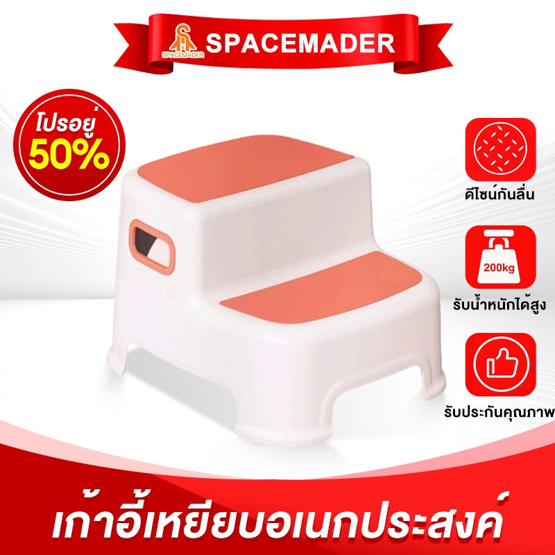 SPACEMADER สตูลวางเท้าเด็ก เก้าอี้เด็ก บันไดชักโครกเด็ก บันไดเด็ก มีแล้วสะดวกมากเข้าห้องน้ำเอง ล้างมือทั้งวัน