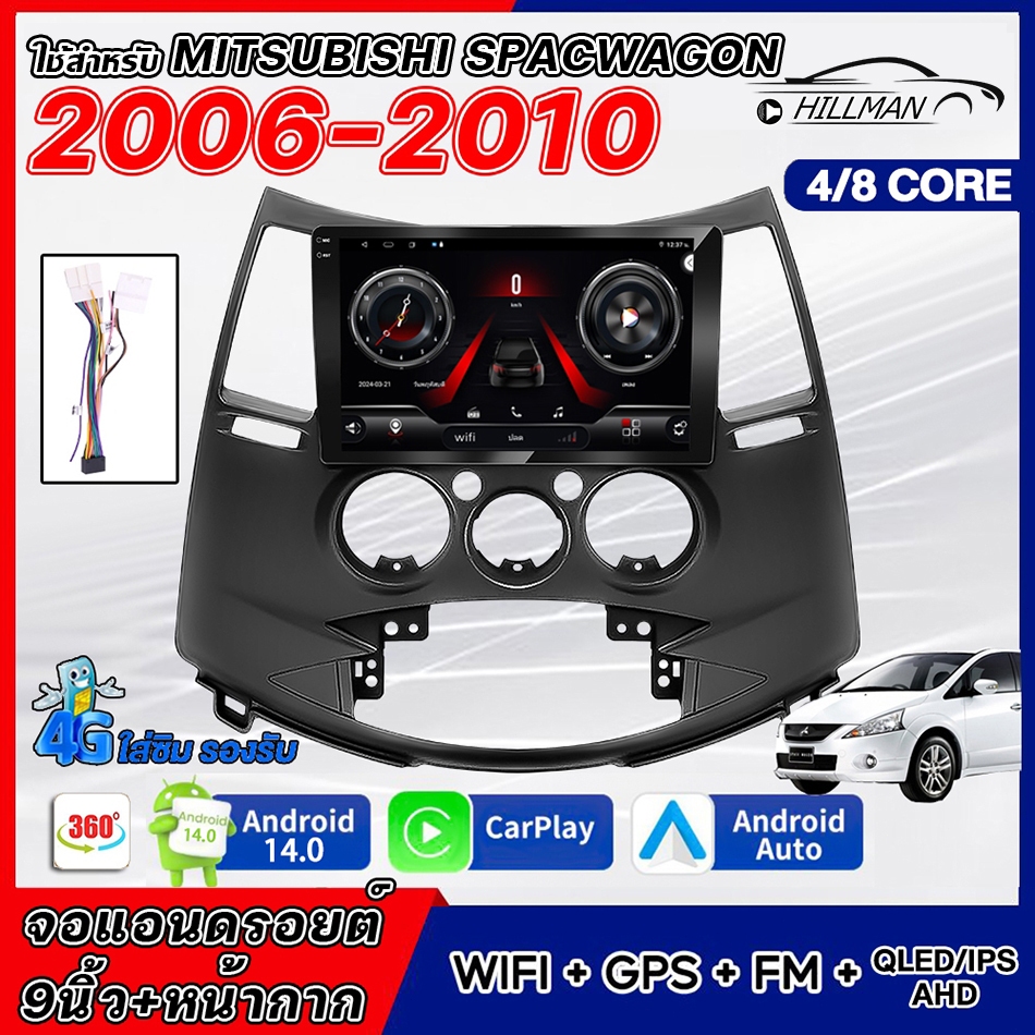HILMAN จอแอนดรอย 9นิ้ว ใช้สำหรับ MITSUBISHI SPACWAGON 2006-2010  รองรับกล้อง 360° WIFI GPS 4G Apple Carplay