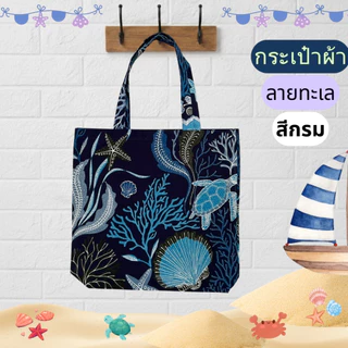 กระเป๋าผ้า ผ้าไทย ลายปาเต๊ะ รวมลาย
