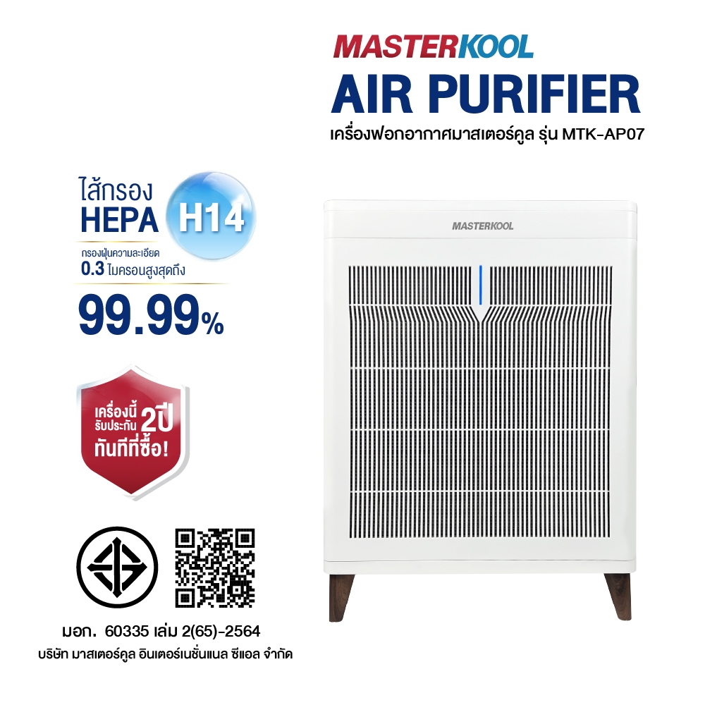 (NEW)MASTERKOOL เครื่องฟอกอากาศ MTK-AP07 HEPA H14กรอง PM2.5 WiFi ควบคุมผ่านแอป สำหรับภูมิแพ้/เลี้ยงแมว ห้อง 30 ตรม.