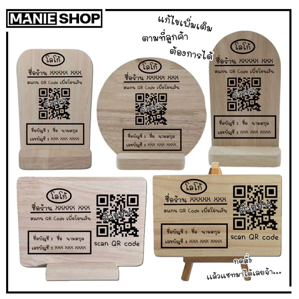 ป้ายสแกนqrcode สแกนqrcode  ป้ายqrcode ป้ายสแกนเงิน ป้ายไม้สแกนรับเงิน ป้ายรับเงิน ป้ายไม้เลเซอร์ไม้ 