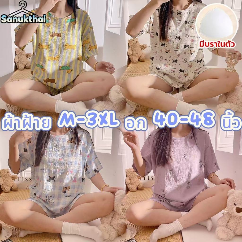 🔥มีบราในตัว🔥 อก40-48 นิ้ว ชุดนอนคอกลมแขนสั้น-ขาสั้น M-3XL เนื้อผ้าเกรดพีเมี่ยม พร้อมส่งจากไทย
