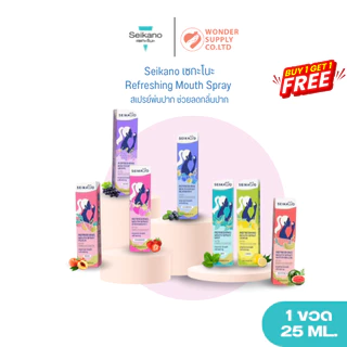 SEIKANO สูตรใหม่! สเปรย์ดับกลิ่นปาก เพิ่มลมหายใจหอมสดชื่น ช่วยรีเฟรชกลิ่นปากระหว่างวัน พกพกง่าย ขนาด 25 ML.
