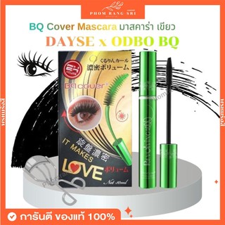 (ของแท้+พร้อมส่ง) มาสคาร่า ODBO 💚 โอดีบีโอ บีคิว มาสคาร่าเขียว DAYSE x ODBO BQ Cover Mascara มาสคาร่าเขียวในตำนาน 💚