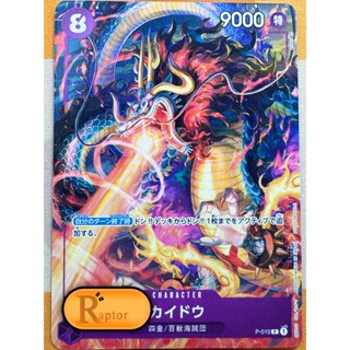 P-010 - Kaido [Promo] (One Piece : ลิขสิทธิ์แท้) - [RaptorzC…