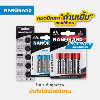 ถ่านกระดุม CR2032 Nangrand 3V ล็อตใหม่ ของแท้ 100% แพ็คกระดาษ ถ่านรีโมท คุณภาพสูง