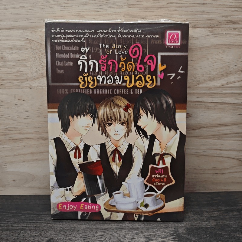 The Story of Love กิ๊กรักวัดใจยัยทอมบอย - Enjoy Eating 🏷️1146327