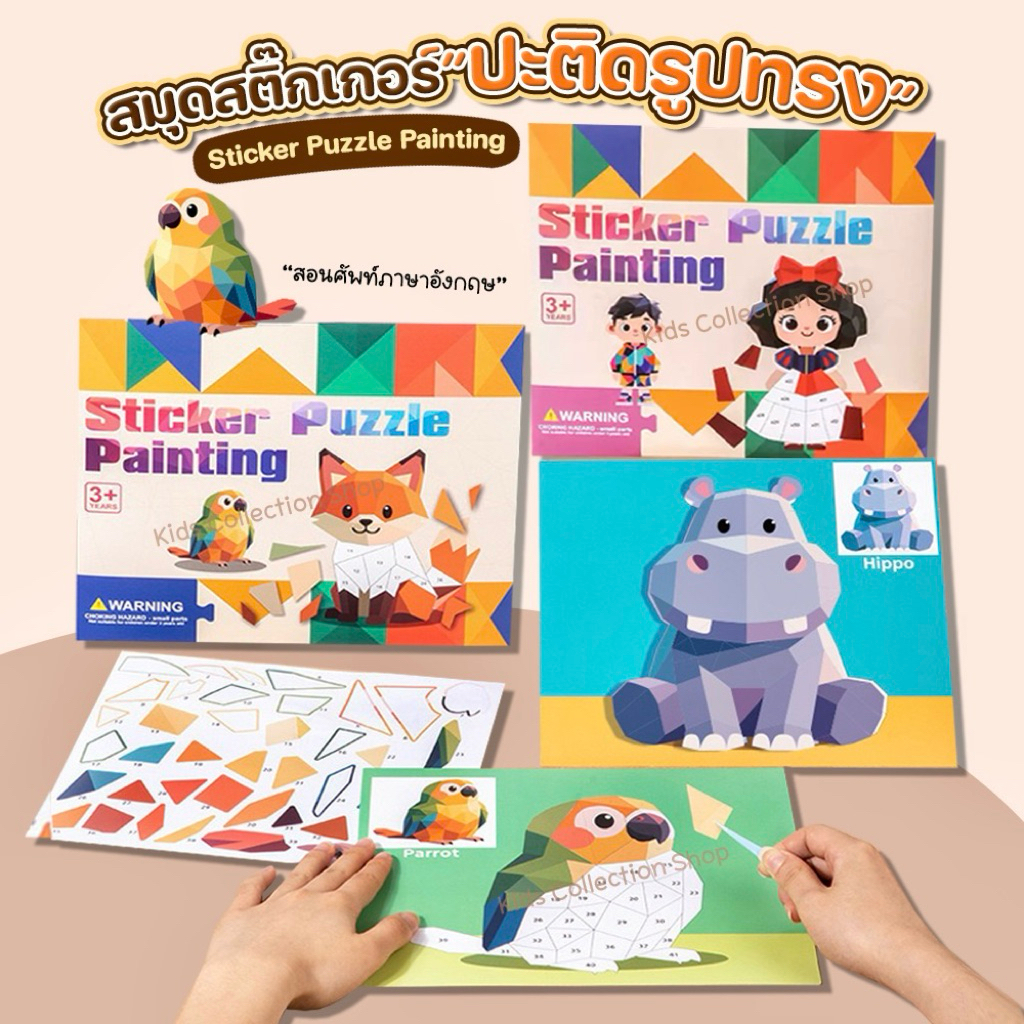 ชุดสติ๊กเกอร์ปะติดรูปทรงเป็นรูปภาพ สอนศัพท์ภาษาอังกฤษ 1 เซต ได้มากถึง 8 ภาพ แผ่นใหญ่(A4) ฝึกสมาธิและความช่างสังเกตุ