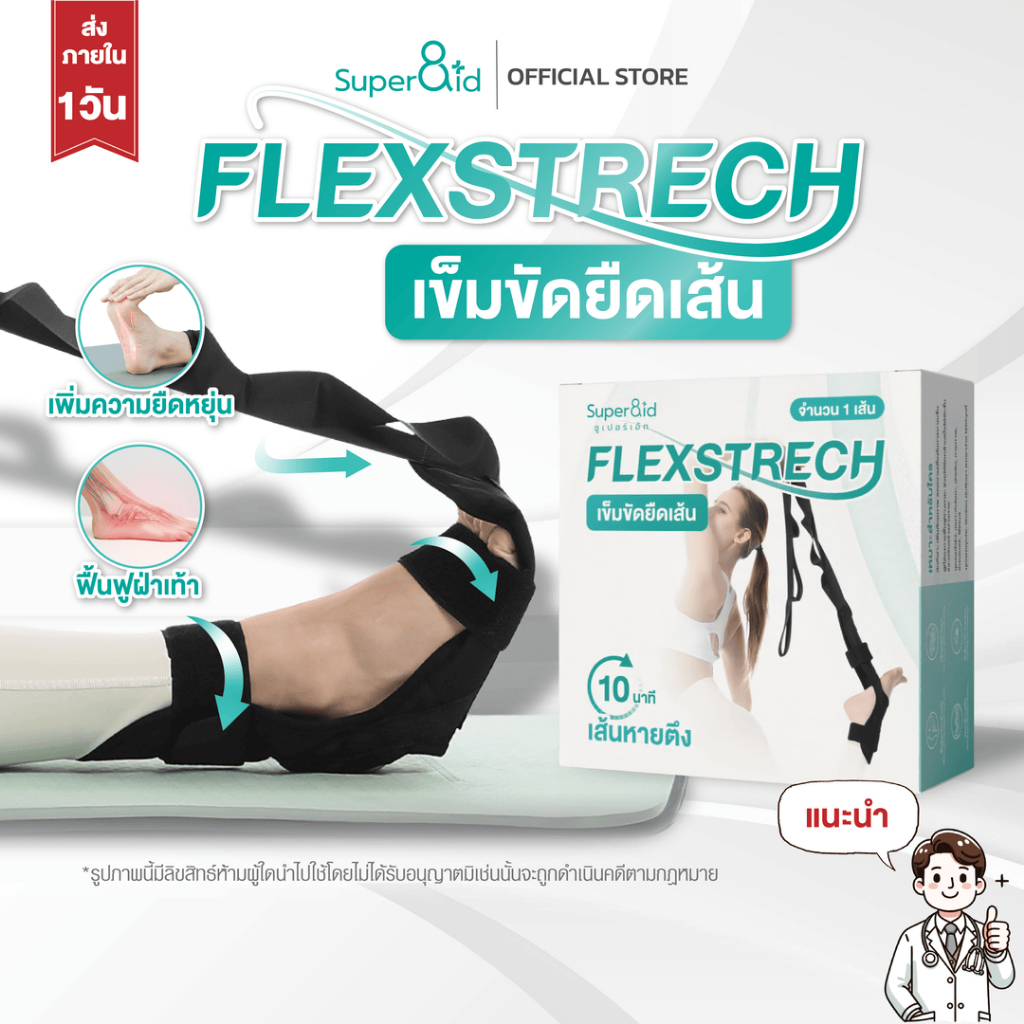 Super8id เข็มขัดยืดเส้น ขา เท้า สำหรับก่อนและหลัง ออกกำลังกาย โยคะ เพียงวันละ 10 นาทีเส้นหายตึง!