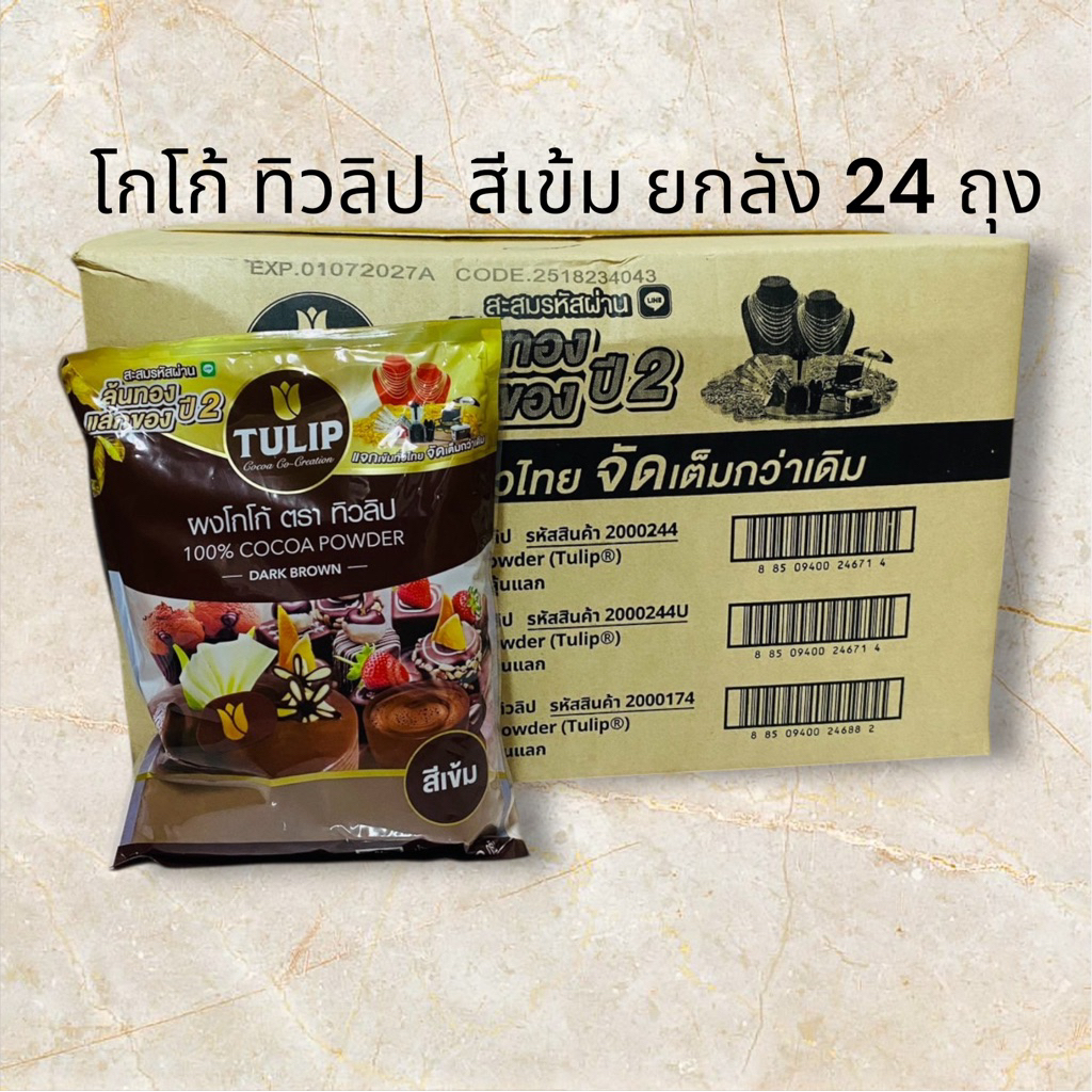 ***[ 24 PACK ]*** Cacoa Tulip โกโก้ ทิวลิป 440g. สีเข้ม ** [ ยกลัง 24 ถุง ]