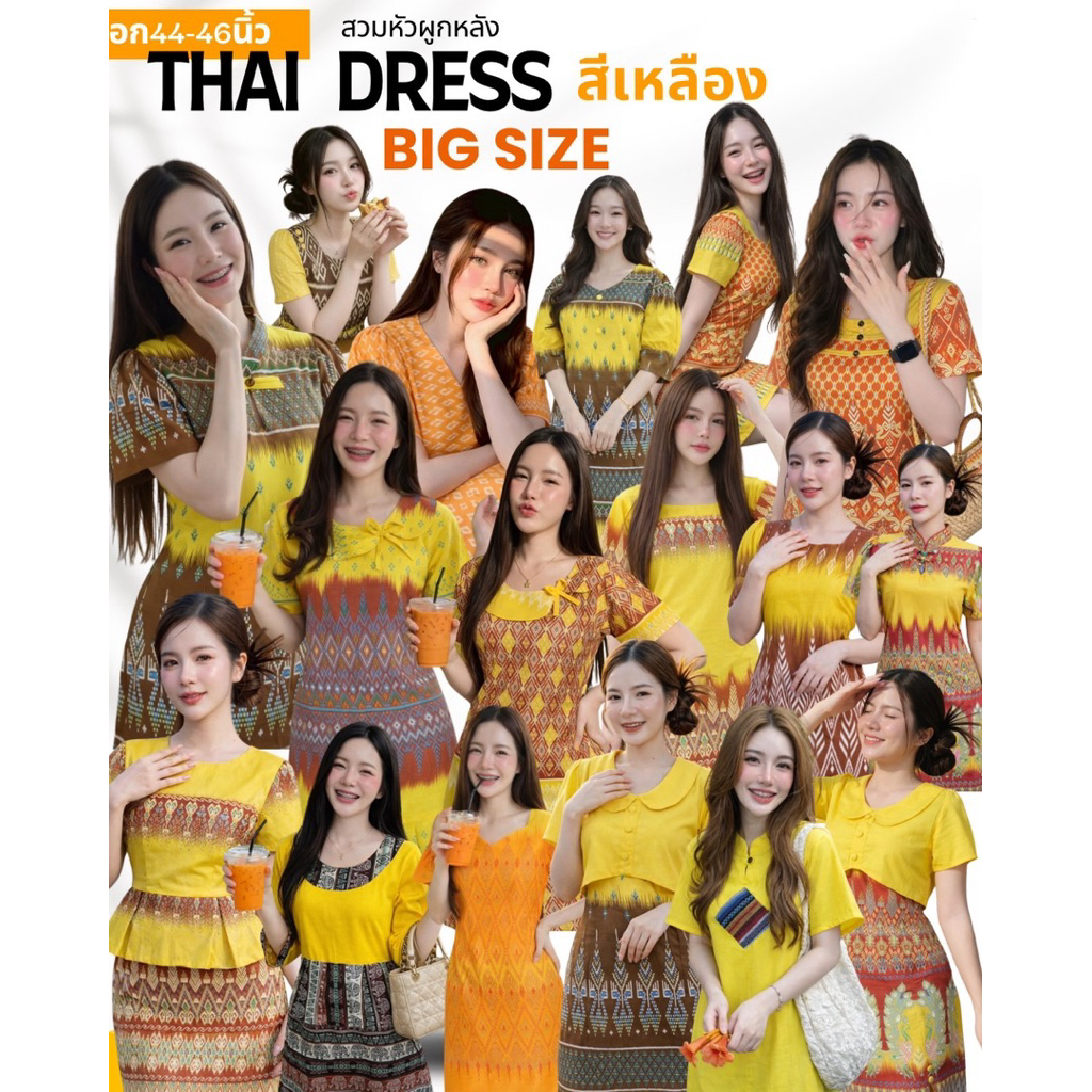 อกใหญ่สีเหลือง สบายตา เดรสผ้าไทยใส่สบาย