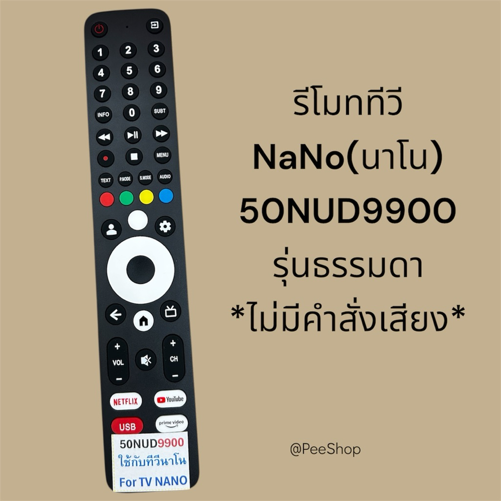 รีโมททีวีใช้สำหรับ Nano รุ่น 50UND9900 ปุ่มกตรงใส่ถ่านใช้งานได้เลย