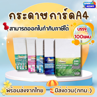 [ส่งด่วน]กระดาษการ์ดขาว หนา 120,150,180,210,240 แกรม ขนาด A4…