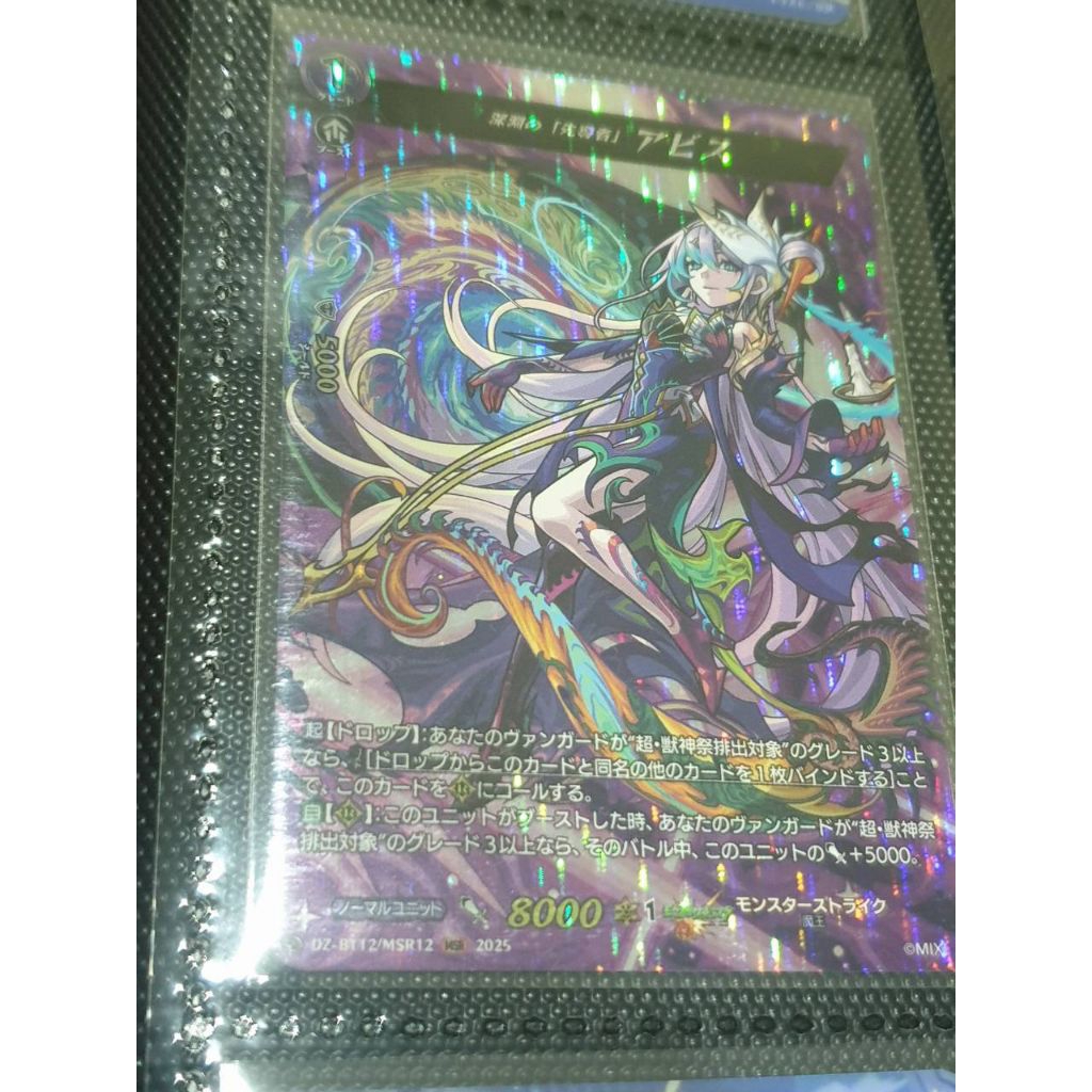 DZ-BT12/MSR12 Monster Strike Forerunner of the abyss abyss