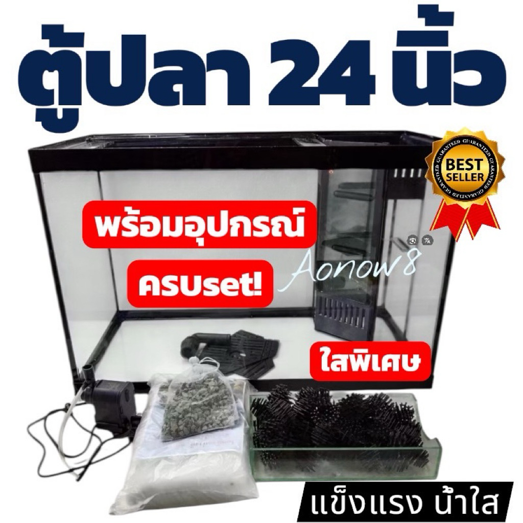 ตู้ปลากั้นกรอง เลี้ยงปลาทอง ปลาหมอ และปลาอื่นๆ กระจกหนา 5 มิล ขนาด 24 นิ้ว และ 20 นิ้ว
