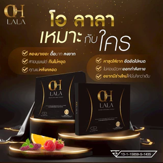 🏃🏻‍♀️🏆🤎 | 1แถม1+พร้อมส่ง | อาหารเสริม Oh lala โอลาลา อาหารเสริมโอลาลา โอ๋ภัคจีรา ohlala โอ๋ ร่างทองโอ๋ มี 10 แคปซูล