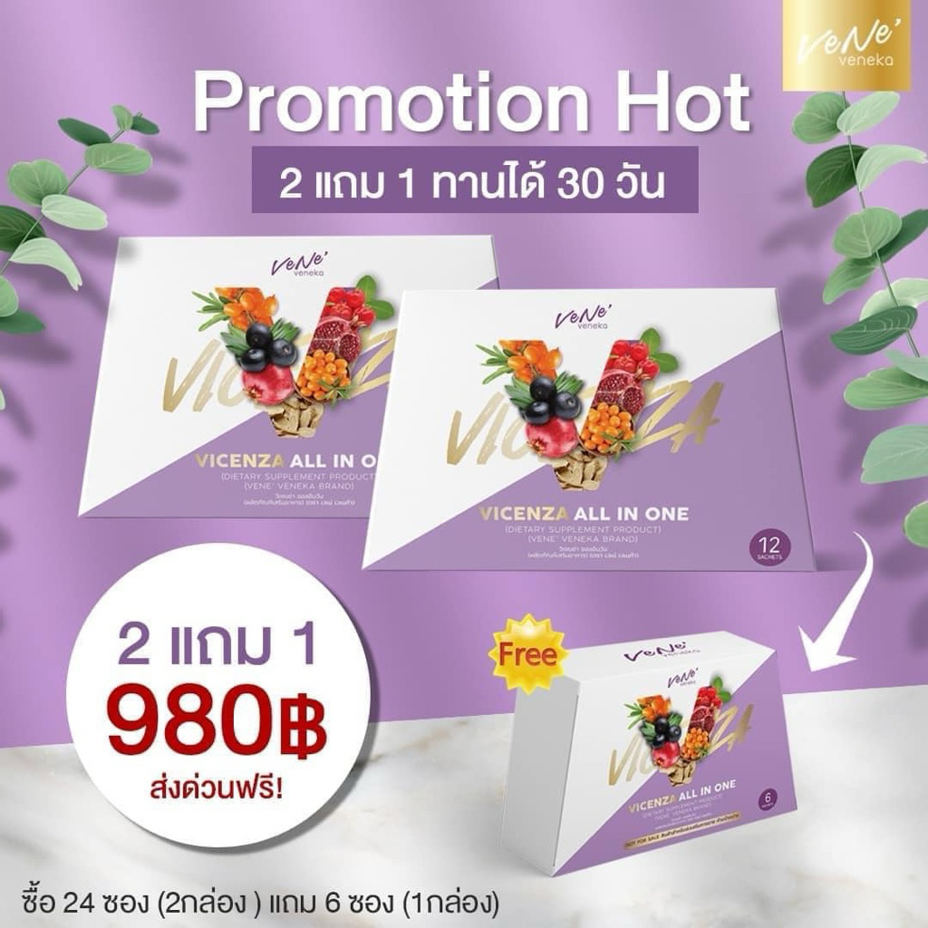 ‼️ของแท้จากบริษัท‼️ [ซื้อ 2แถม1] ‼️Vene’ All In One F.I.R (เวเน่ออลอินวัน) เวเน่คอลลาเจน แบบชง