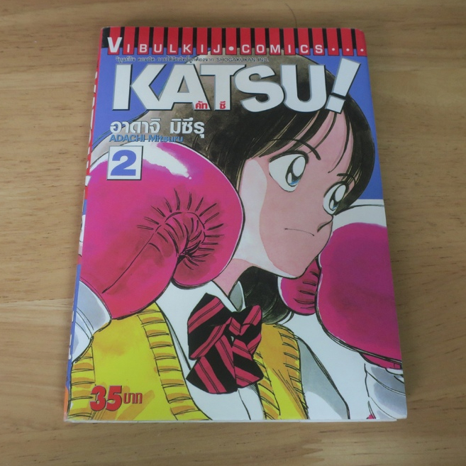 KATSU คัทซึ เล่ม 2 - การ์ตูนมือสอง