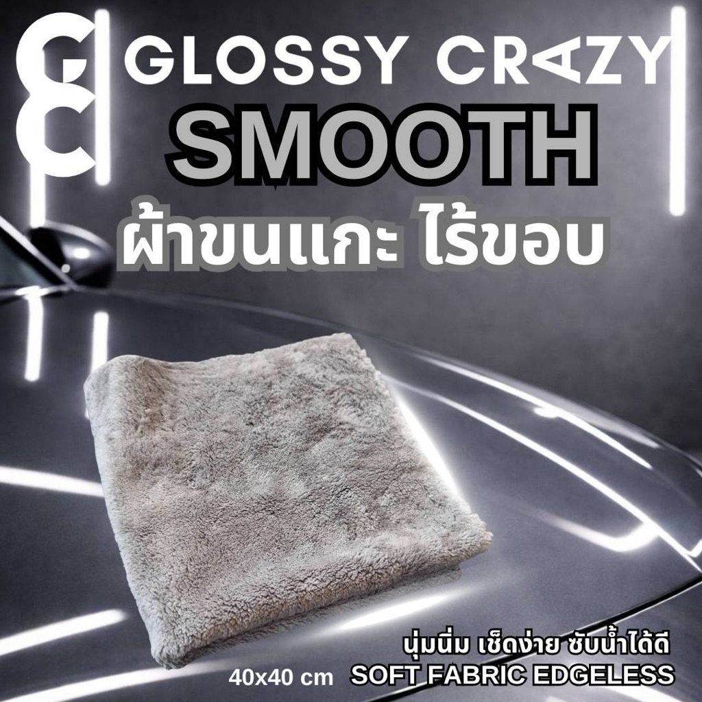 Glossy crazy SMOOTH ผ้าเช็ดรถขนแกะ