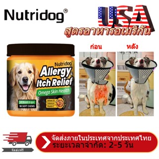 Nutridog Dog Anti-Sensitive Chewable Snacks - สําหรับภูมิแพ้…