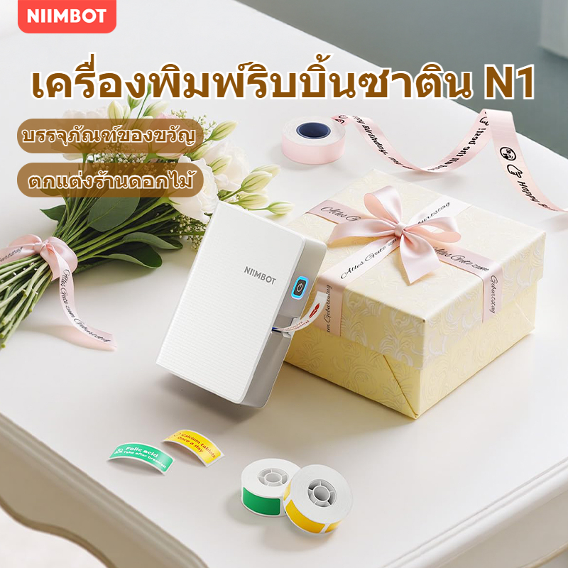 NIIMBOT N1 เครื่องพิมพ์ริบบิ้นสำหรับดอกไม้และของขวัญ – เครื่องพิมพ์ห่อของขวัญและช่อดอกไม้