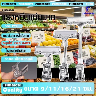 ตัวหนีบป้ายราคา 9/11/16/21CM หนีบป้ายโฆษณ ทนทานและไม่แตกง่าย…