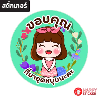 สติ๊กเกอร์ขอบคุณลายเด็กหญิงดอกไม้สีพาสเทลอ่อนหวาน