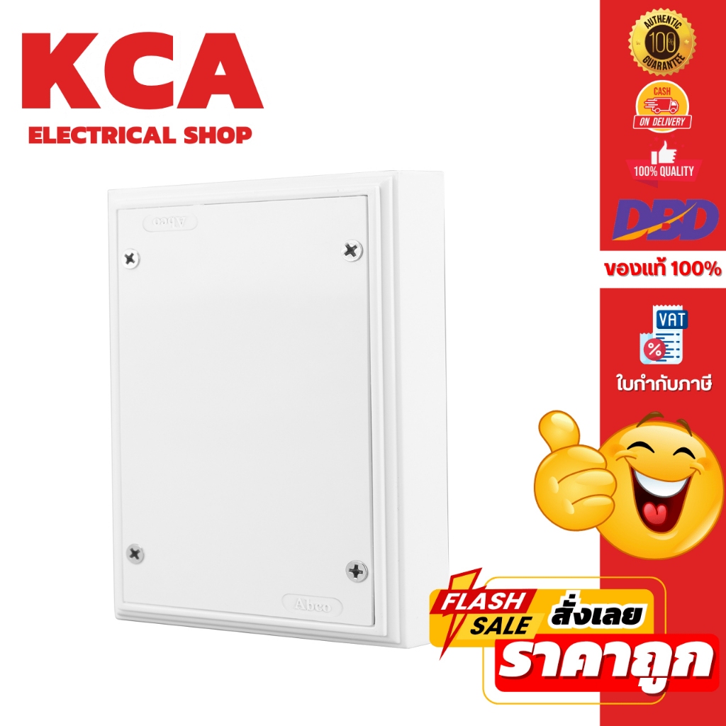 แผงไฟฟ้า แผงพลาสติกPVC ยี่ห้อ ABCO สีขาว (ขนาด 4x6, 6x8, 8x10 นิ้ว)