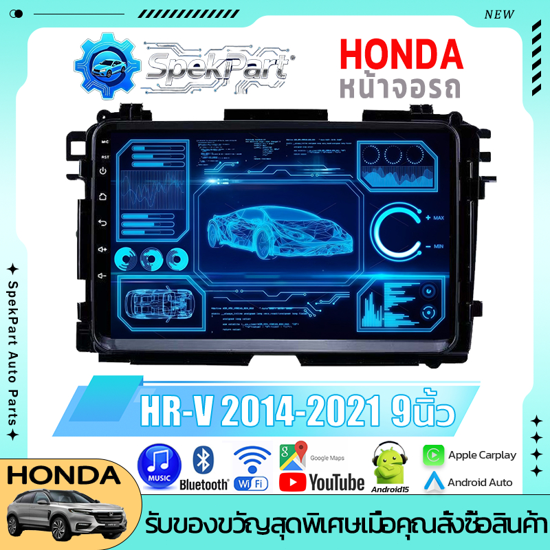 NEW จอ android รถยนต์ HONDA HRV  Brio Mobilo หน้ากาก ปลั๊กตรงรุ่น จอแอนดรอยด์ HRV จอตรงรุ่น WIFI 4G/