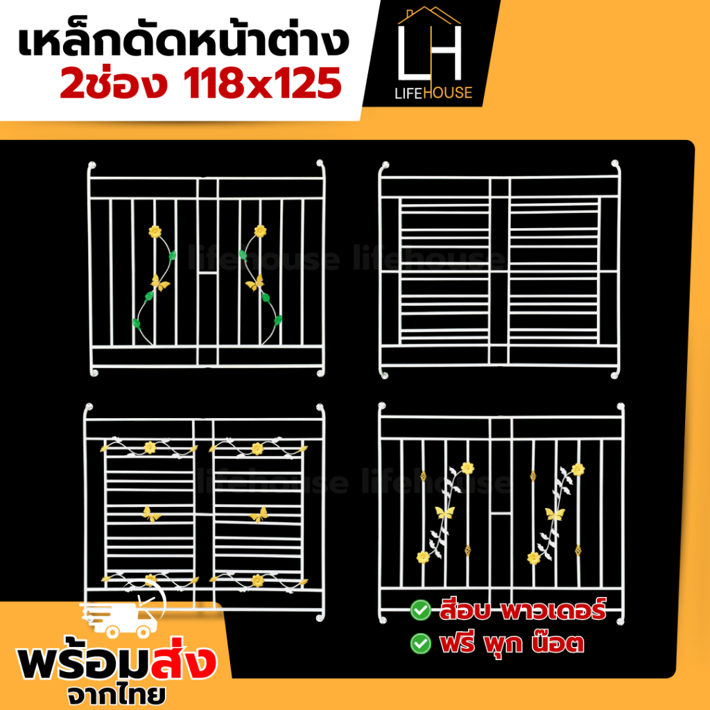 เหล็กดัด หน้าต่าง 2ช่อง 118x125 สีขาว พร้อมขายึด สีอบอย่างดี
