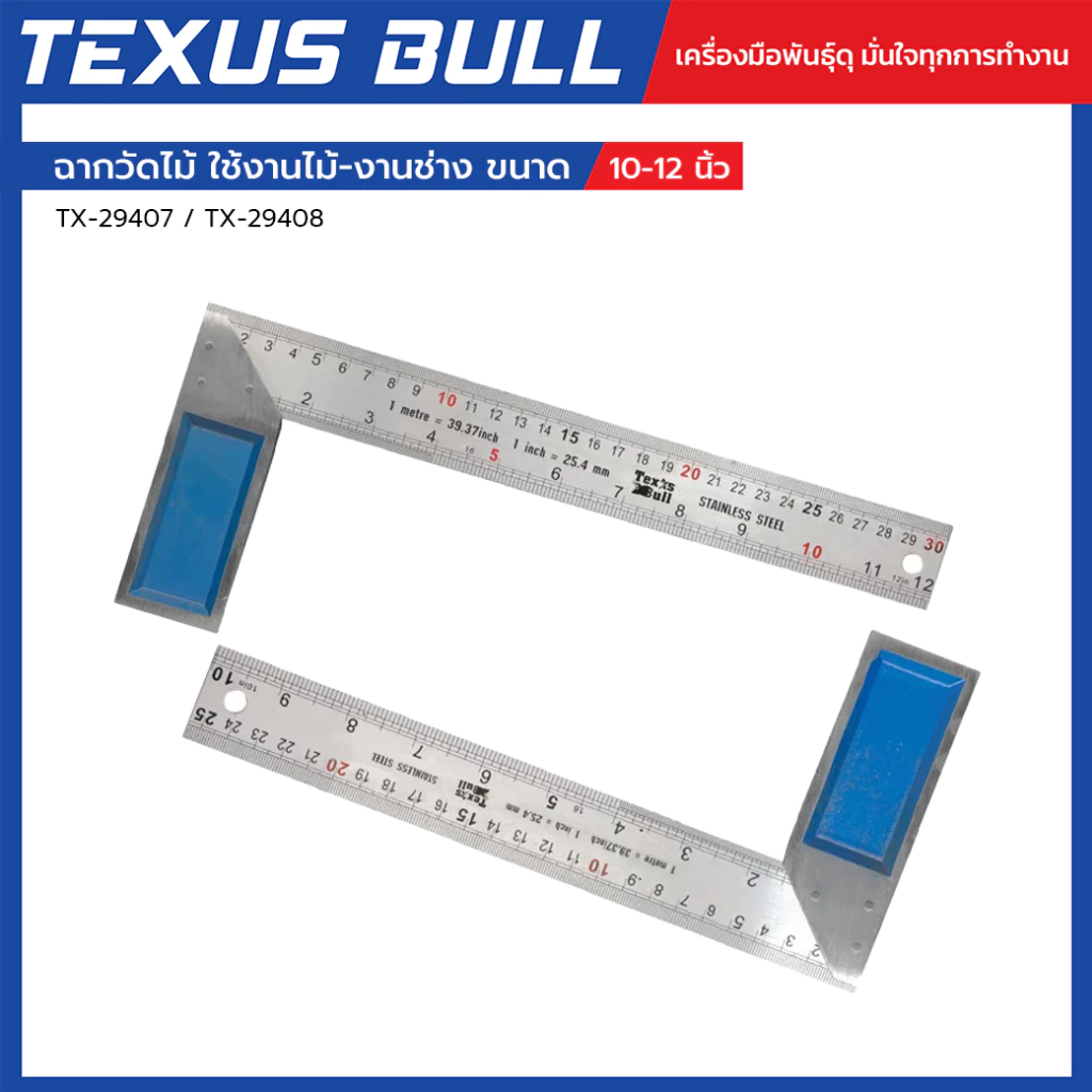 TEXUS BULL ฉากวัดไม้ ขนาด 10"/12" แข็งแรง แม่นยำ ใช้งานไม้-งานช่าง รุ่น TX-29407 / TX-29408