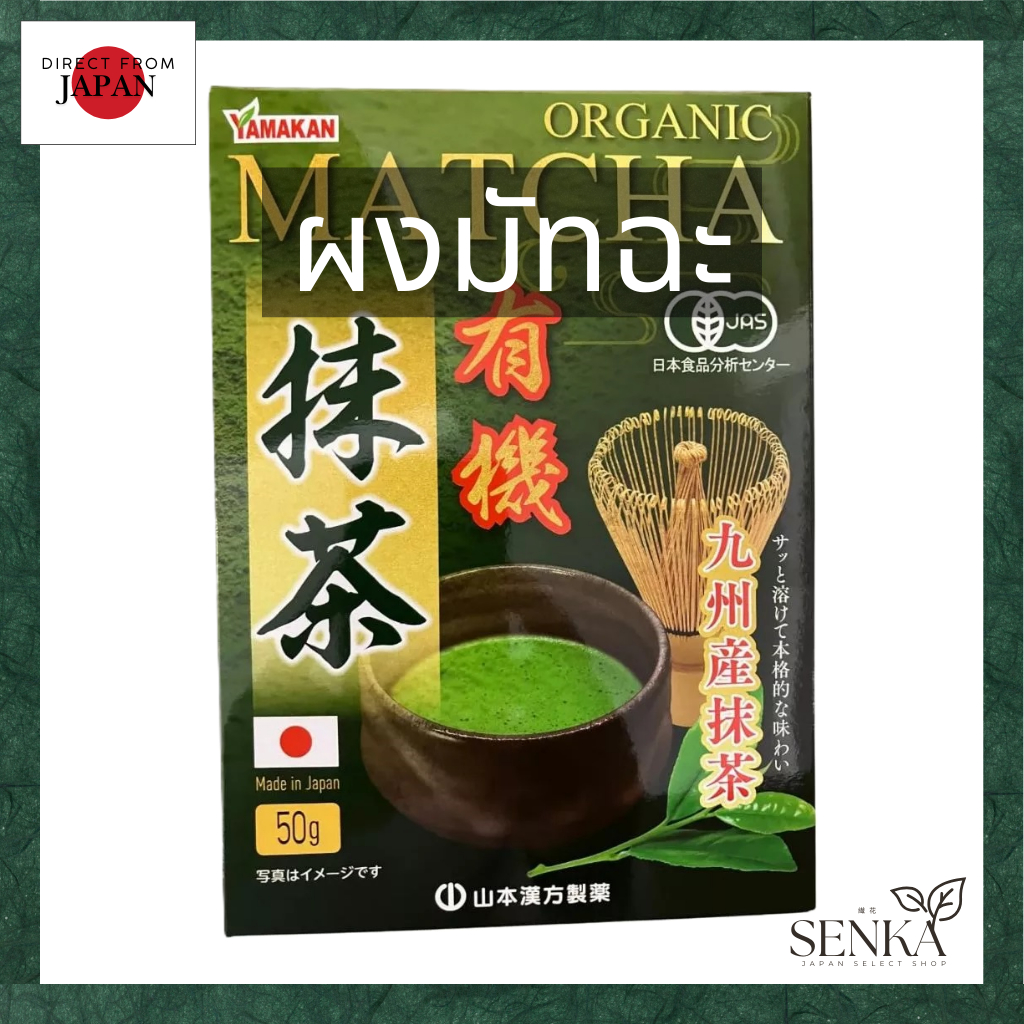 Yamamoto Kanpo Organic Matcha 50g From Kyushu